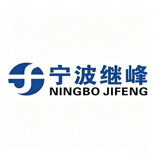 继峰